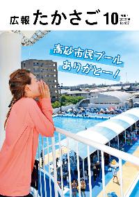 広報たかさご10月号No.967