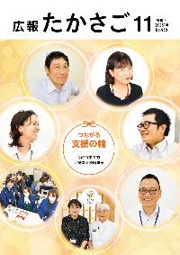 広報たかさご11月号No.968