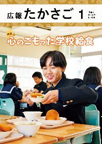 広報たかさご1月号No.970