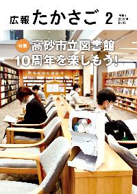 広報たかさご2月号No.971