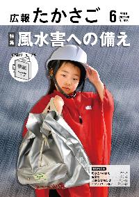 広報たかさご6月号No.975