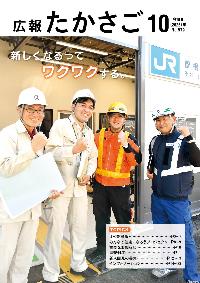 広報たかさご10月号No.979