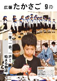 広報たかさご9月号No.978