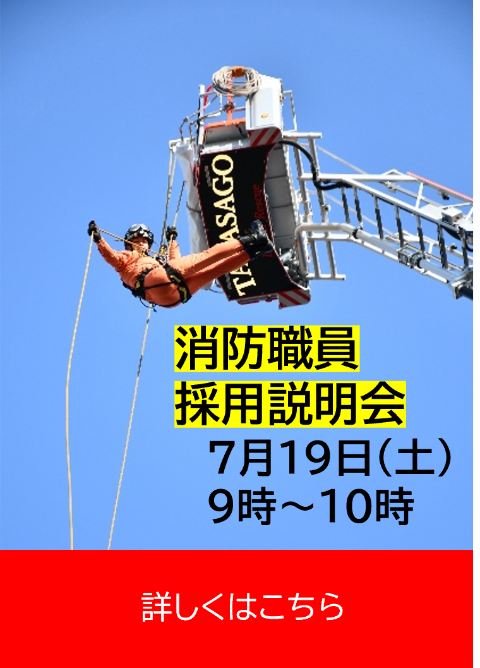 消防職員採用説明会
