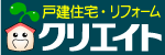 戸建て住宅ならクリエイト