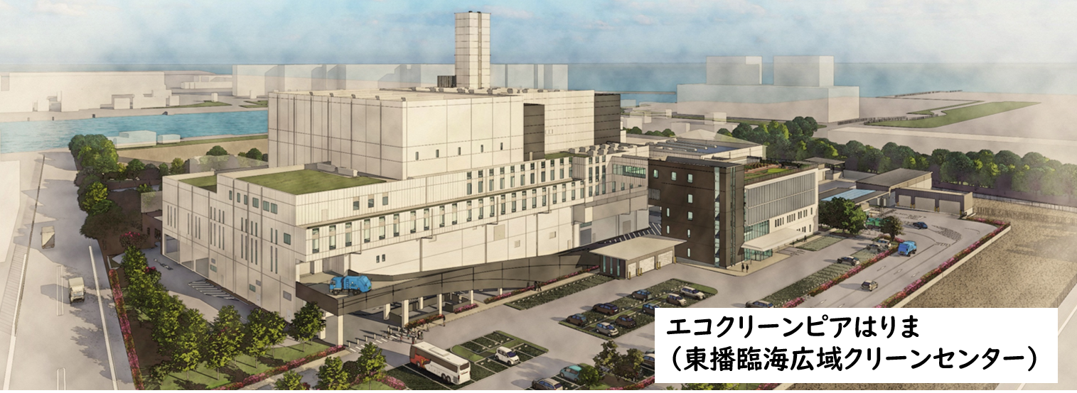エコクリーンピアはりま