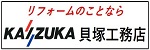 株式会社貝塚工務店ホームページ