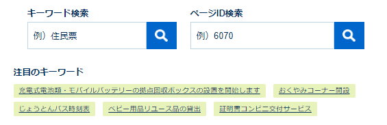 キーワード検索、ページID検索のイメージ画像