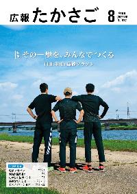広報たかさご8月号No.977