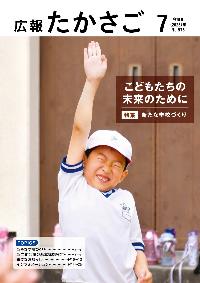 広報たかさご7月号No.976