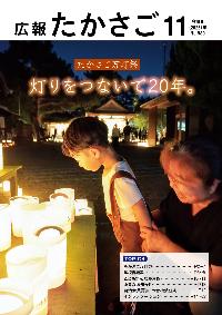 広報たかさご11月号No.980