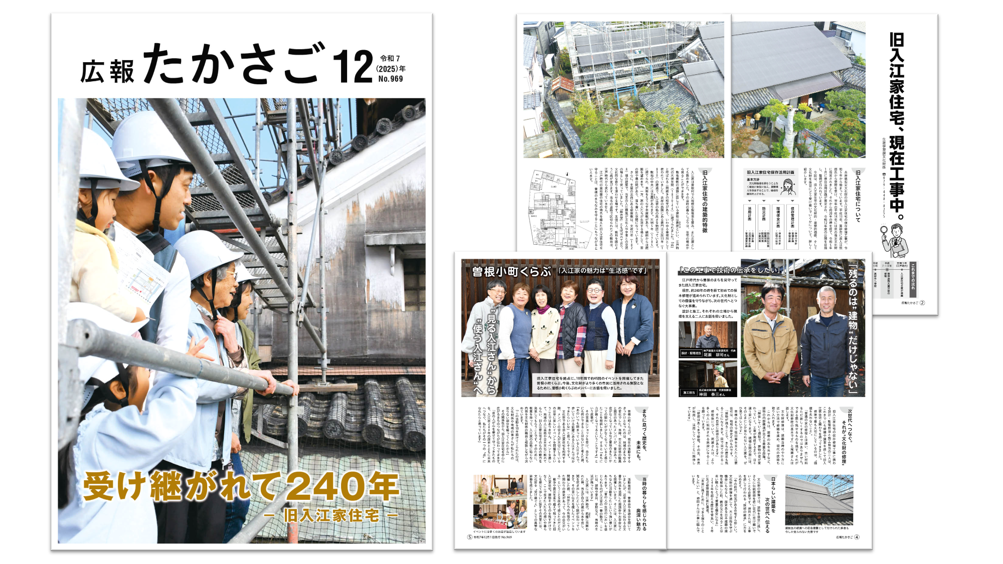 広報たかさご令和7年12月号の特集誌面