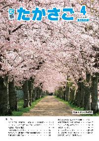 広報たかさご4月号表紙（鹿島川沿いの桜並木の写真）
