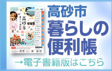 暮らしの便利帳2025電子書籍版はこちら