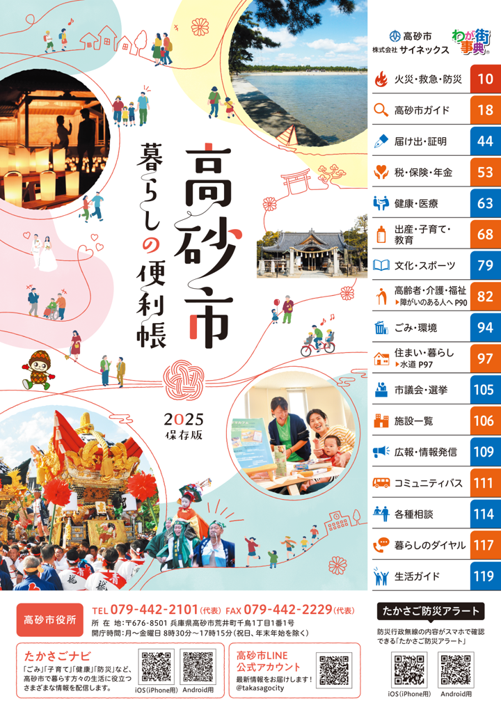 高砂市暮らしの便利帳2025表紙