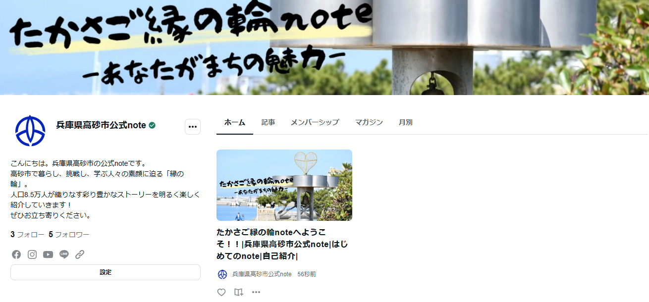高砂市公式noteトップ画像イメージ