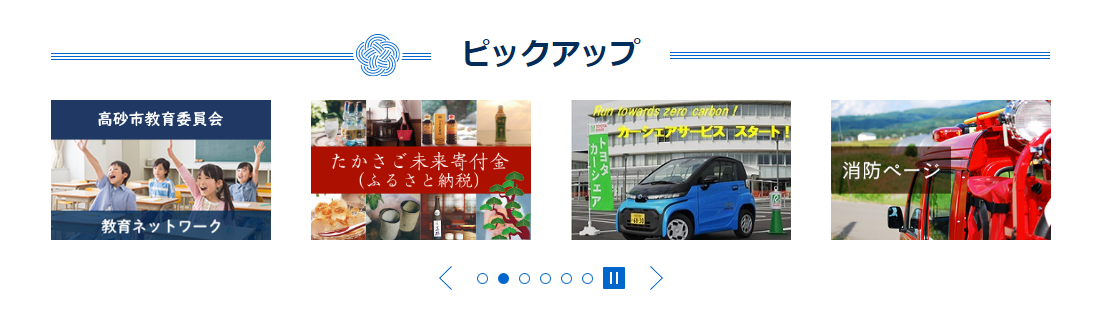 ピックアップのイメージ画像