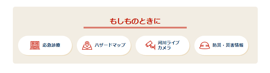 もしものときにのイメージ画像