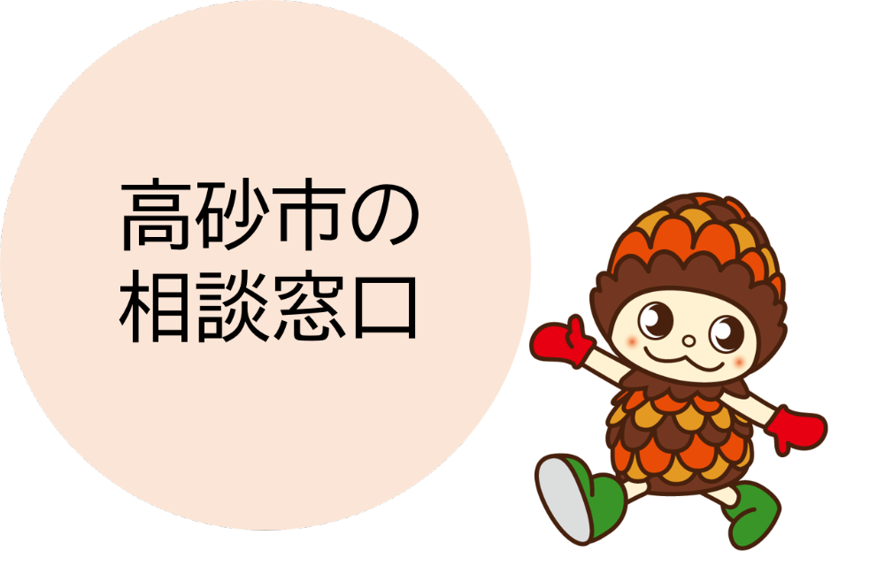 相談