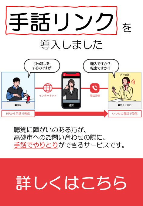 手話リンク