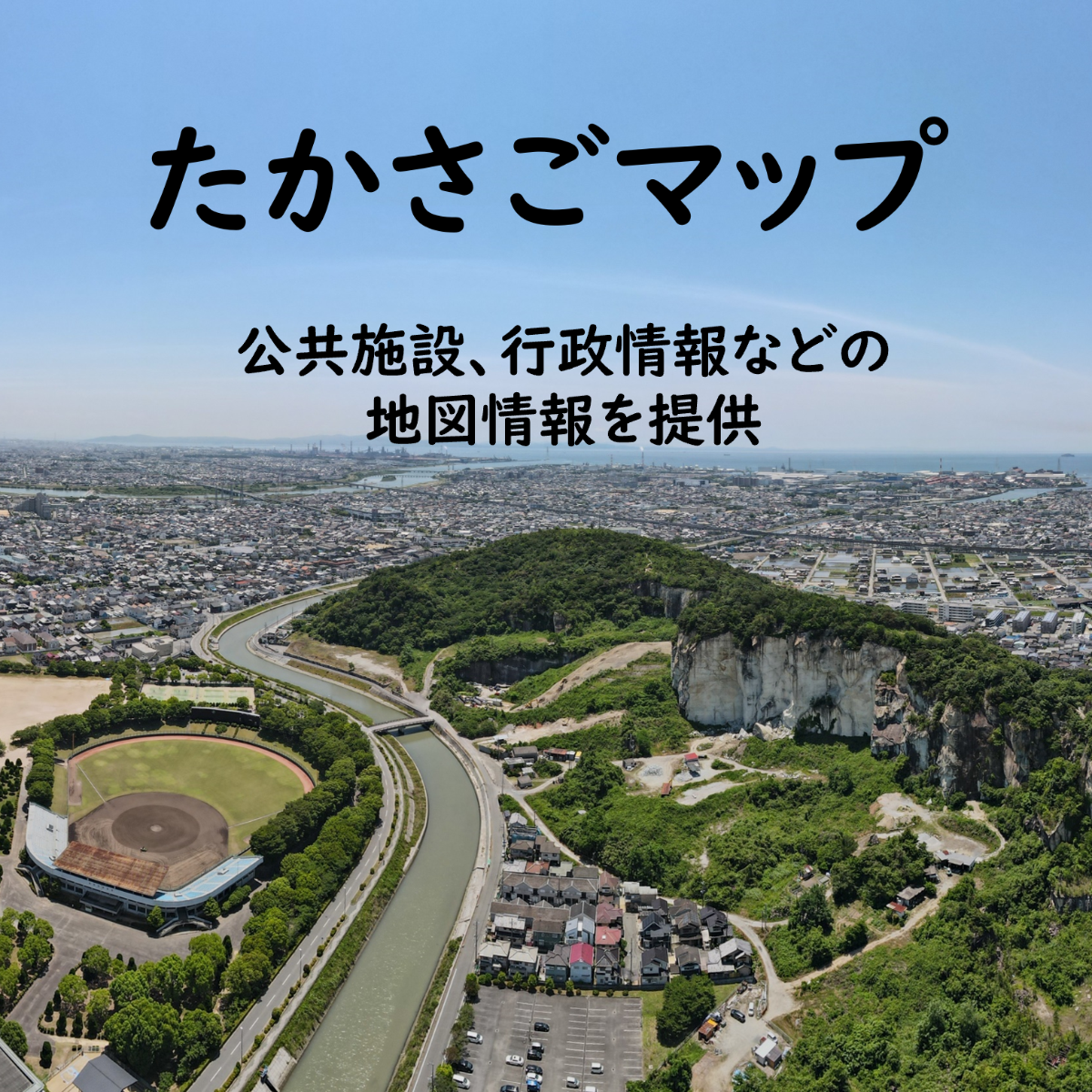 たかさごマップへのリンク