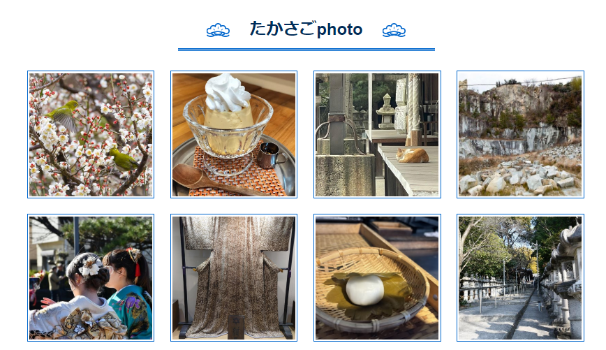 たかさごphotoのイメージ画像