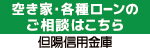 但陽信用金庫バナー広告