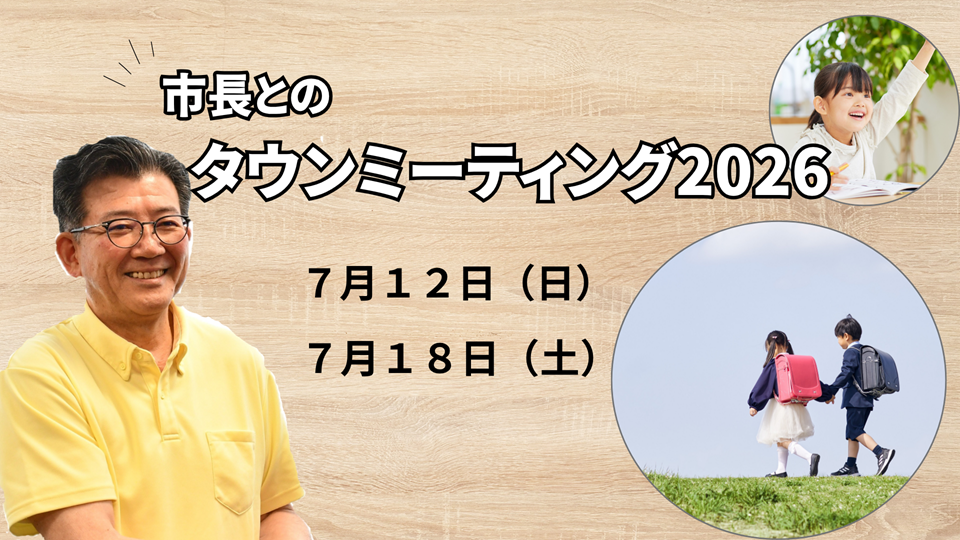 市長とのタウンミーティング2026 市長の笑顔の写真