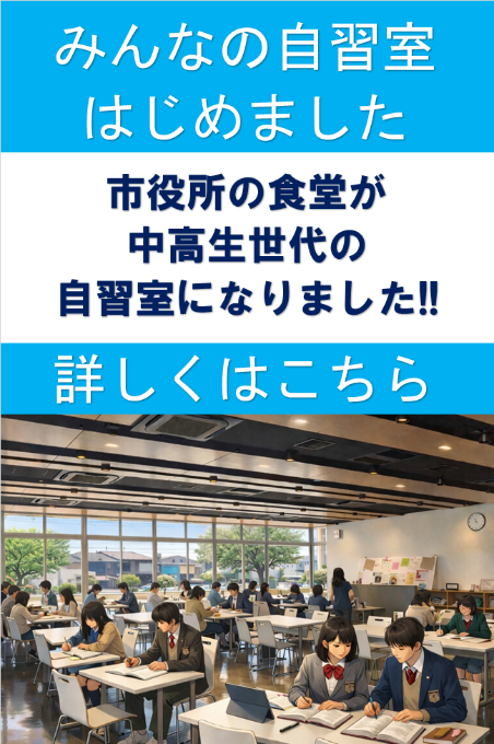 市役所の食堂が自習室になりました