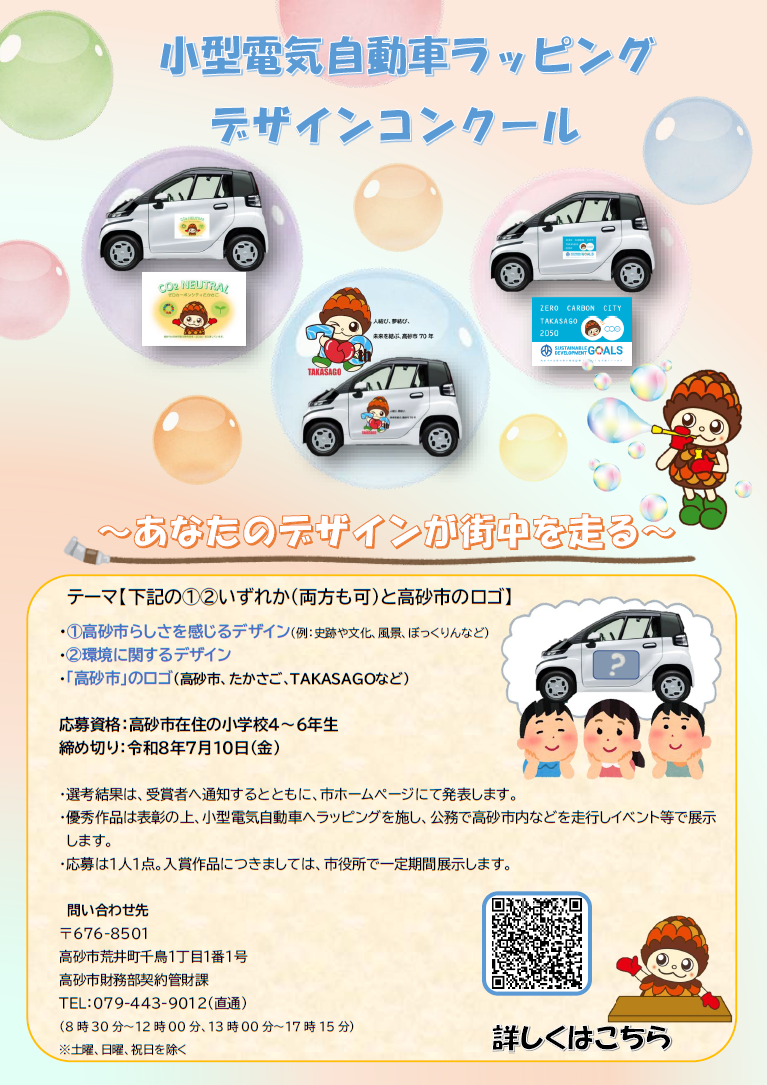 第1回超小型電気自動車カーラッピングデザインコンテストの案内チラシ