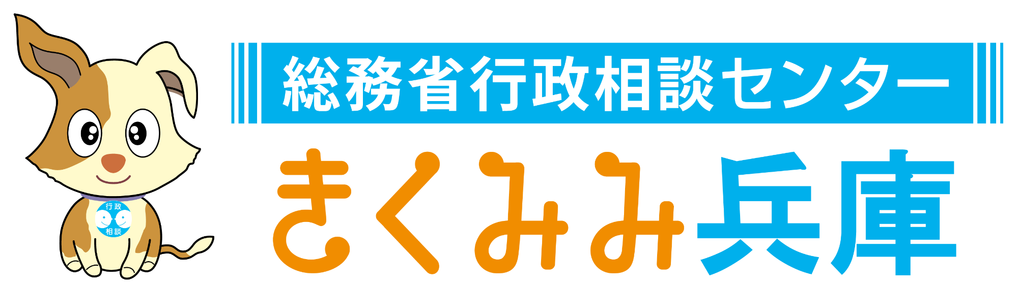 総務省、行政相談のマスコット「キクーン」