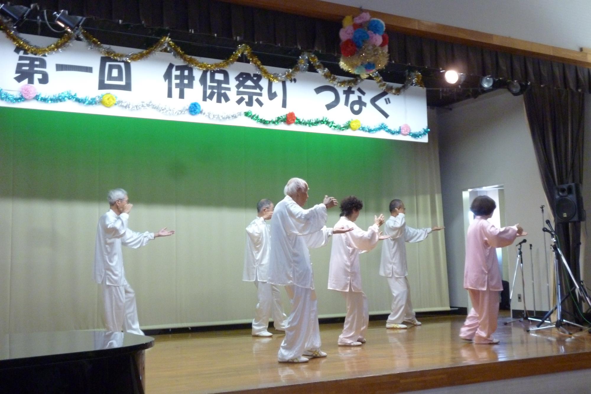 伊保太極拳