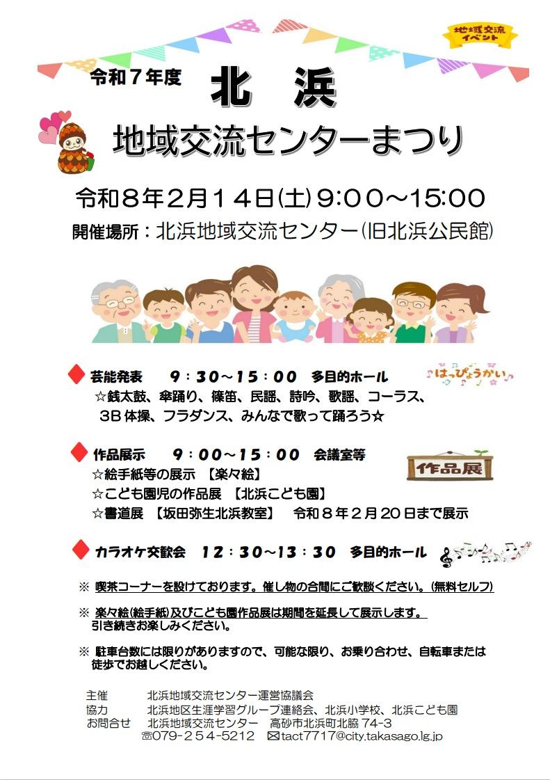 令和7年度北浜地域交流センターまつり案内ちらし