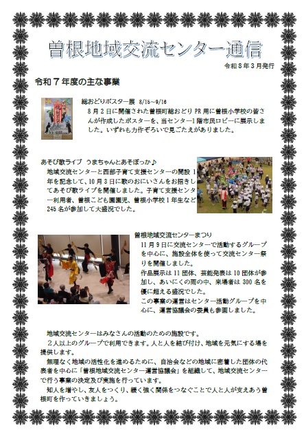 交流センター通信1