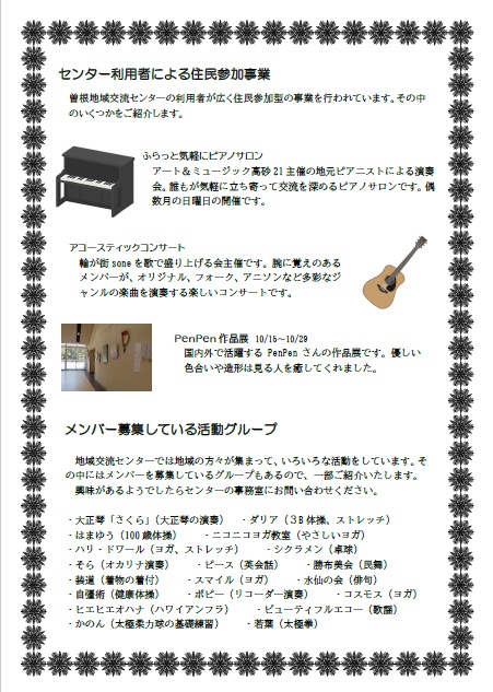 曽根地域交流センター通信2