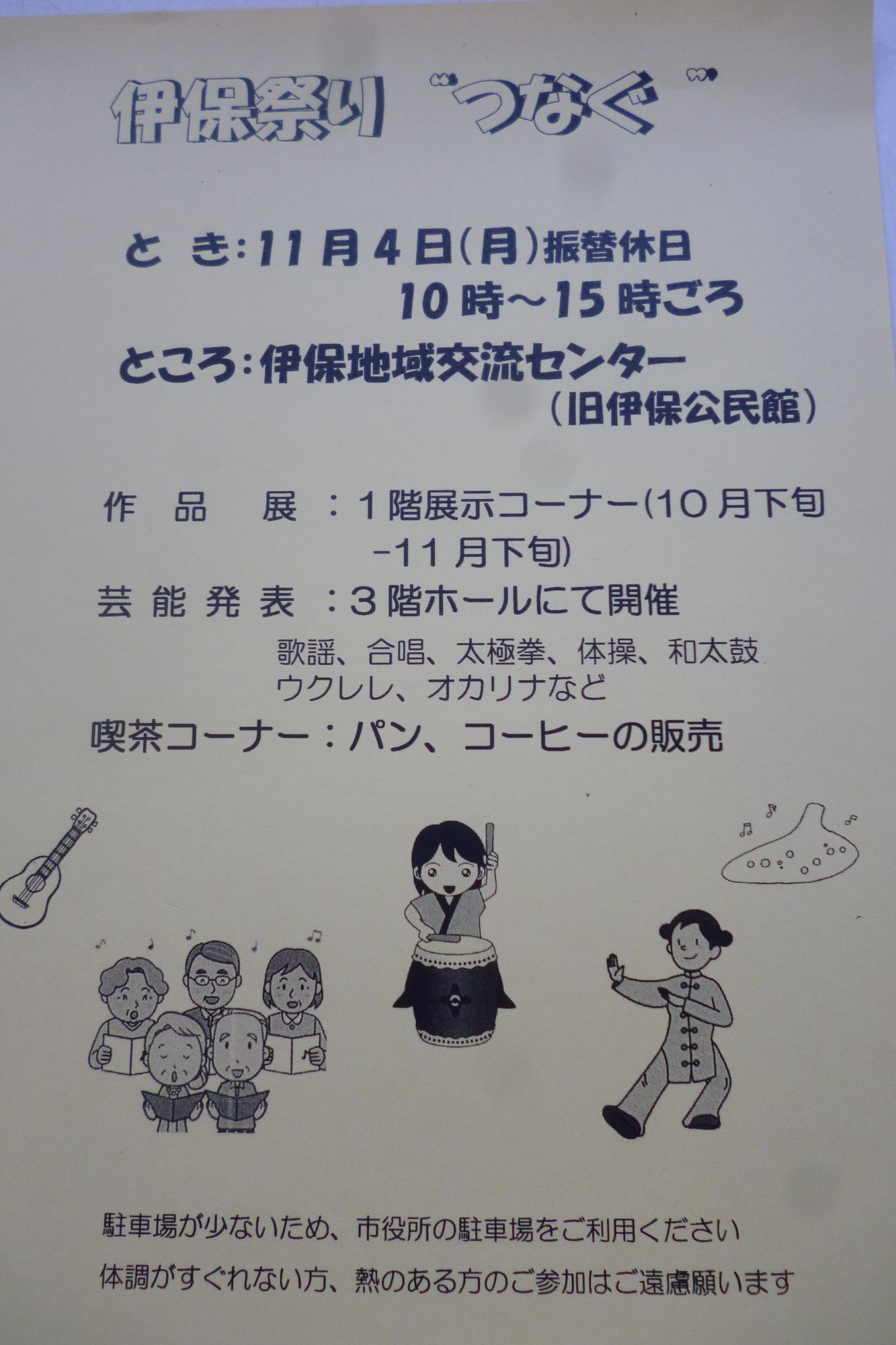 伊保祭りつなぐチラシ