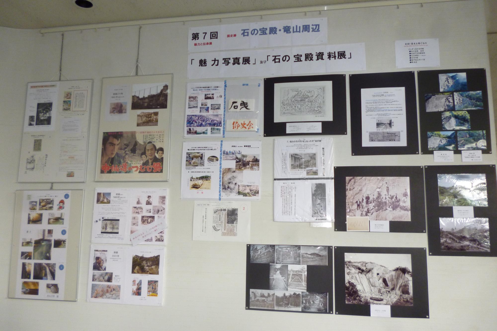 石の宝殿展示20241