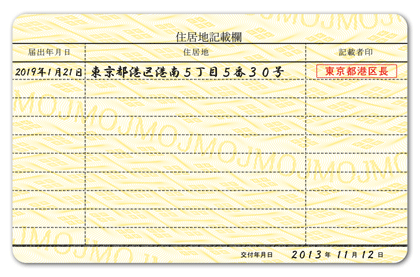 黄色の背景で真ん中に住居地記載欄と書かれたカード型特別永住者証明書の裏面の見本