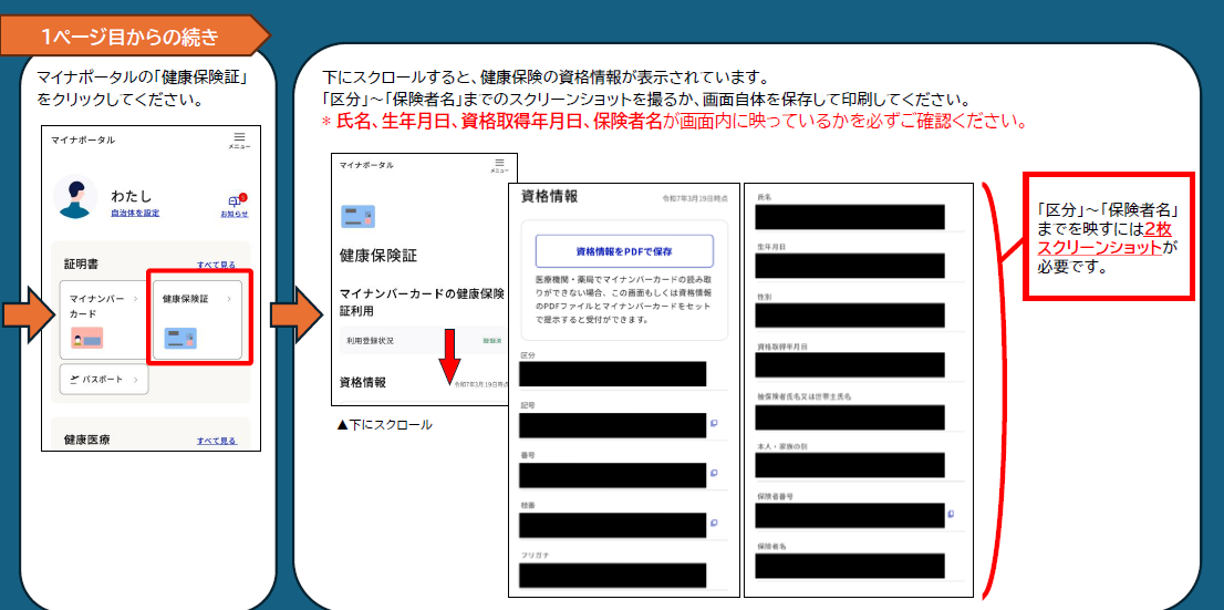 マイナポータルスクリーンショット2