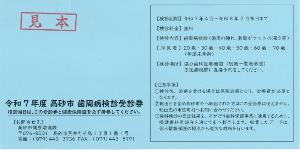歯周　受診券