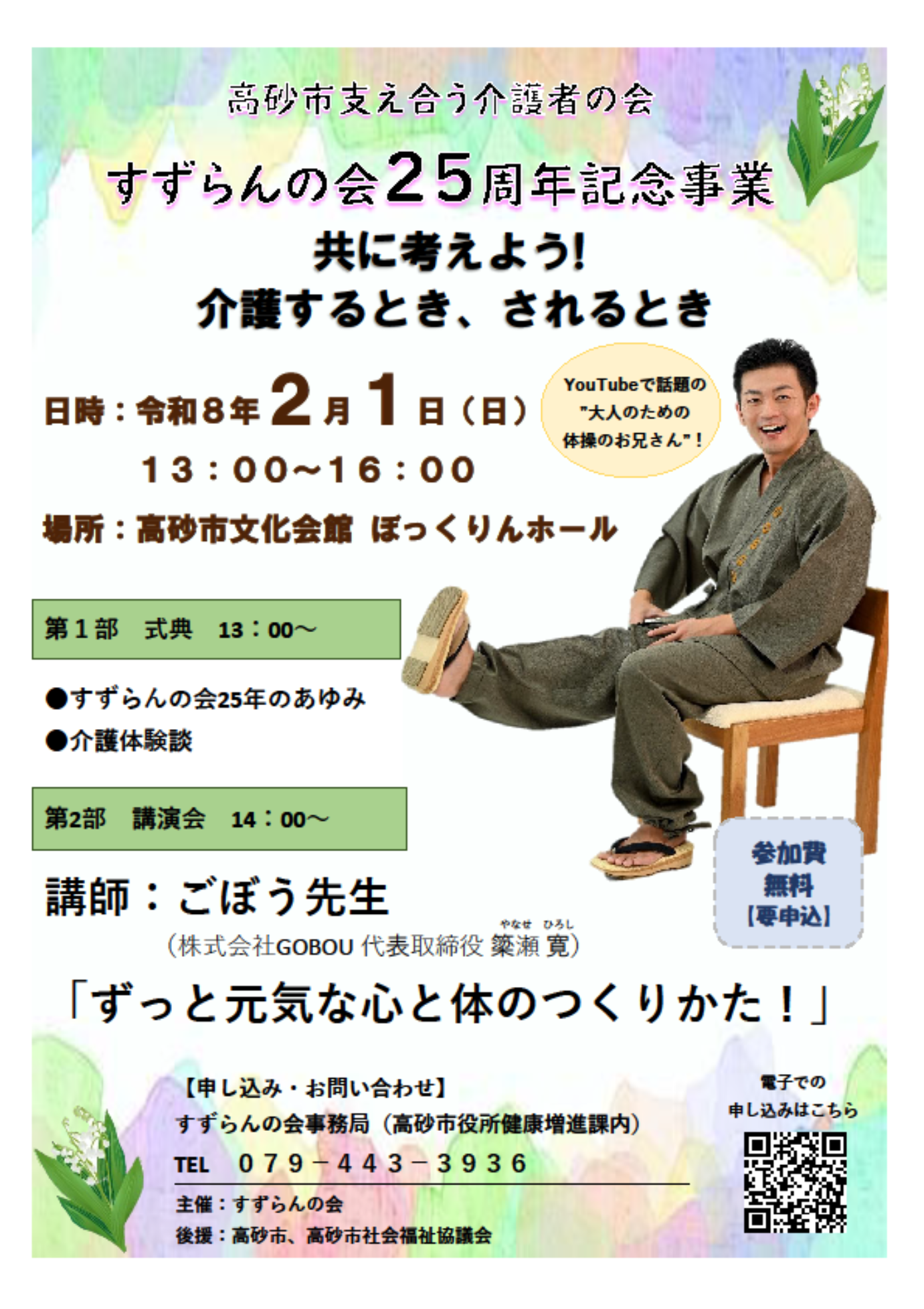 suzurannokai25syunenkinen