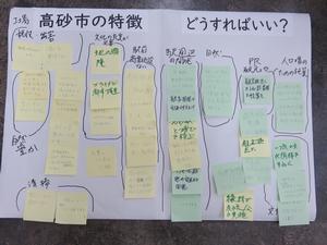 「第5次高砂市総合計画骨子案」策定のためのグループ討議によるブレーンストーミングの結果の写真5