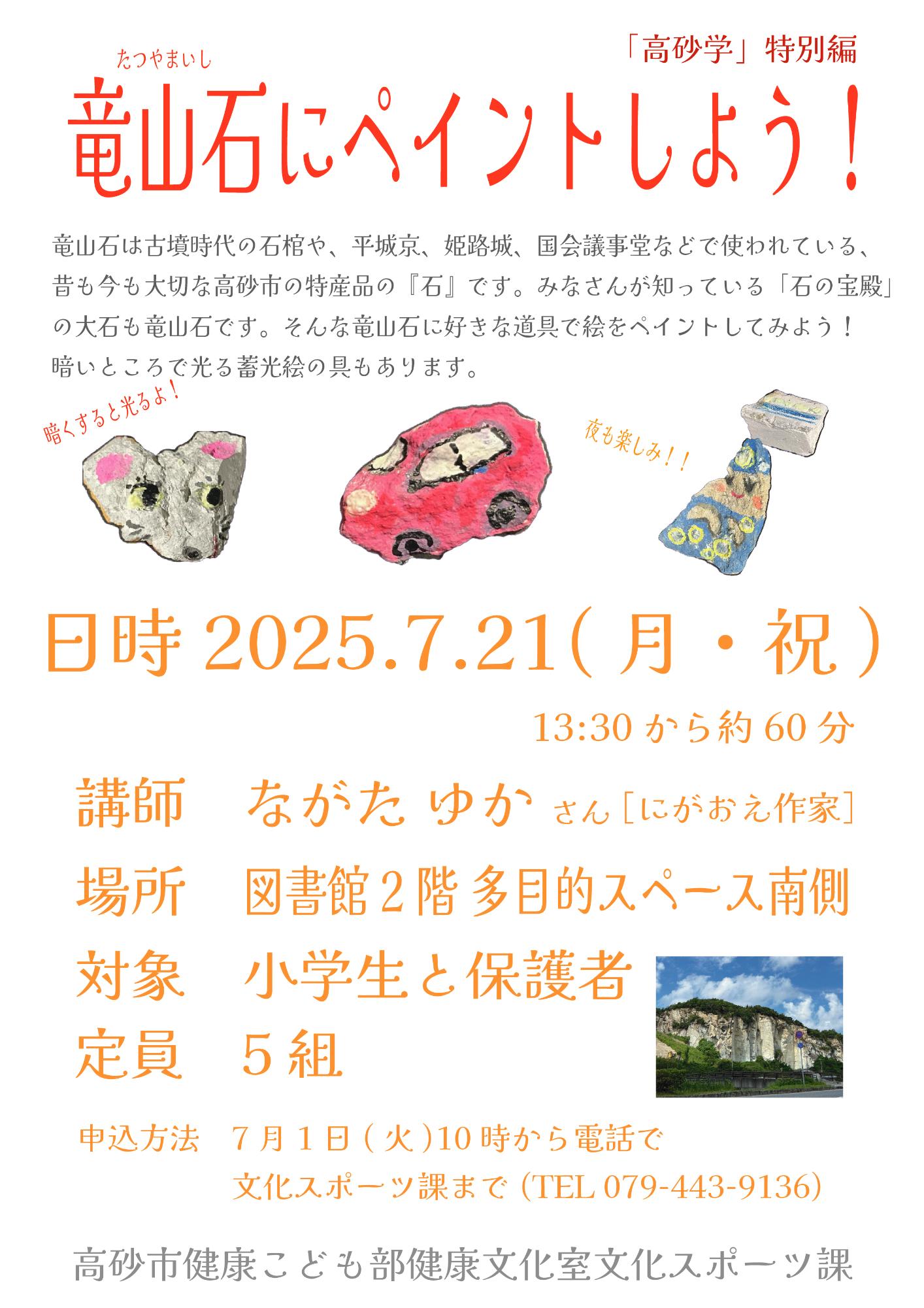 高砂学（特別編）