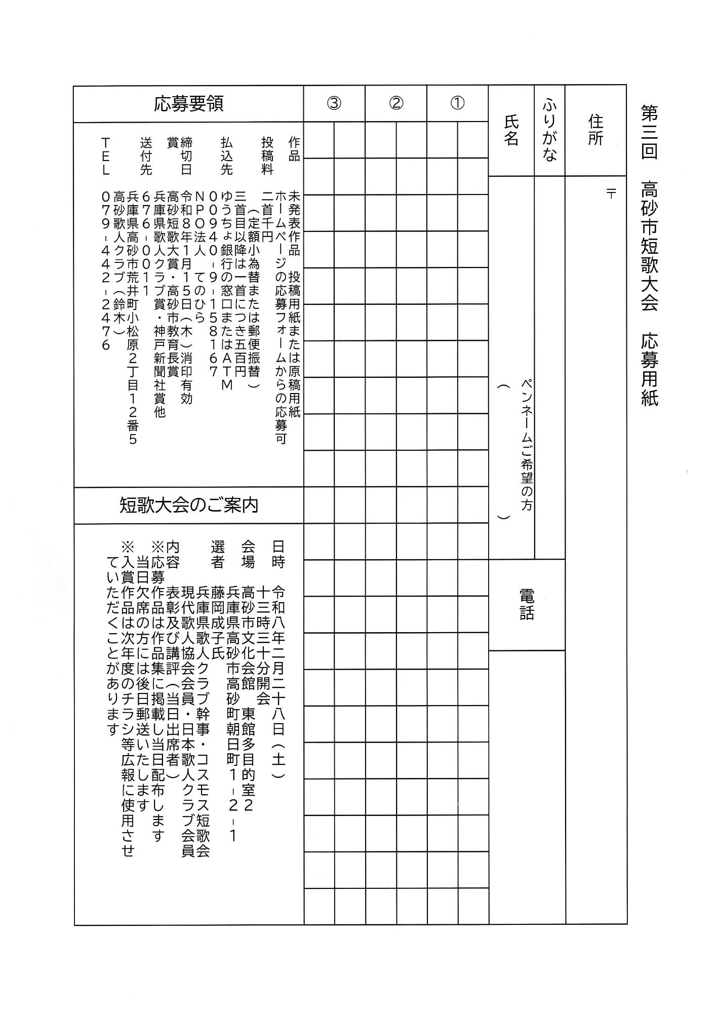 短歌大会の募集要領と大会の案内