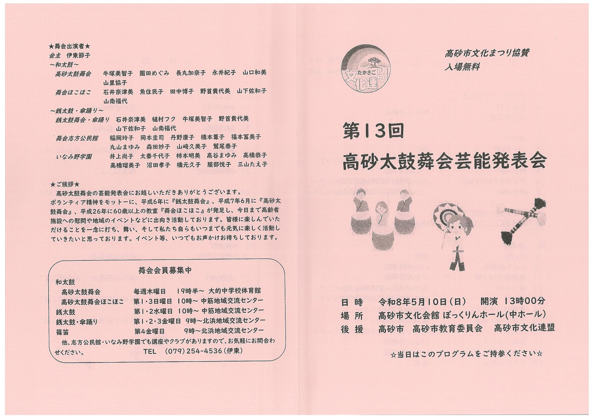 第13回高砂太鼓蕣会芸能発表会表