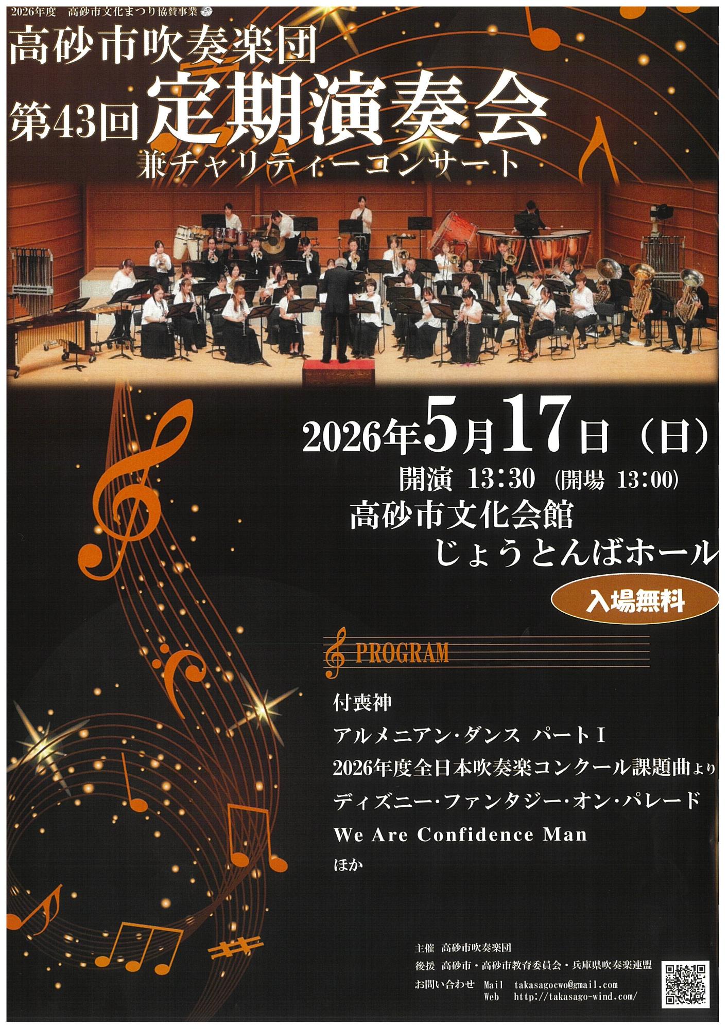 第43回 定期演奏会ポスター
