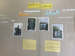 高砂市にゆかりのある偉人達の写真4枚が説明文とともに壁に貼られている展示スペースの写真2