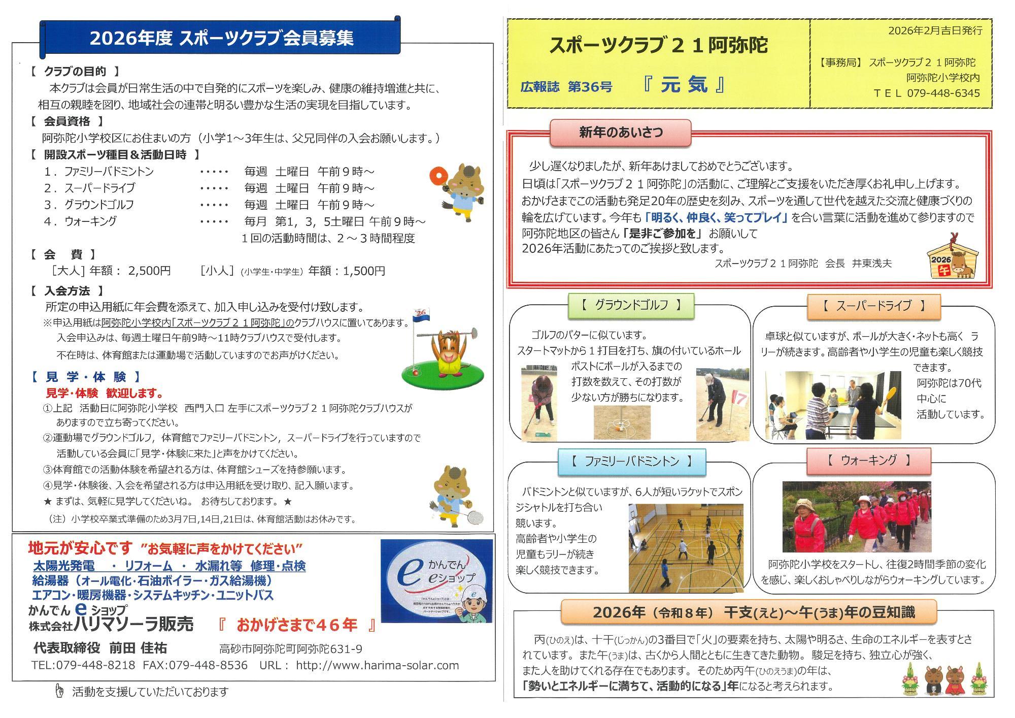 SC21阿弥陀広報紙