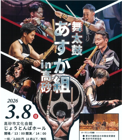 あすか組in高砂チラシ画像