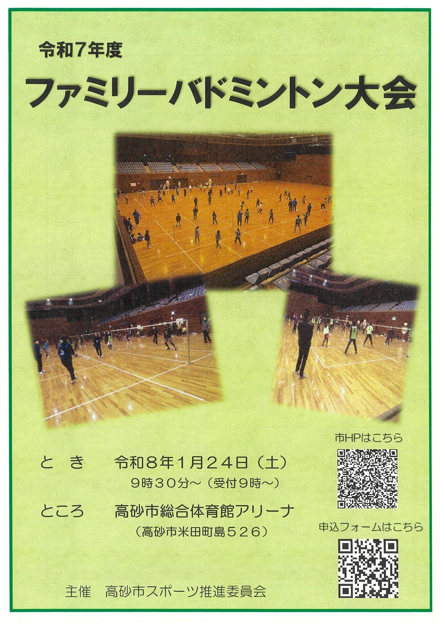 ファミリーバドミントンチラシ